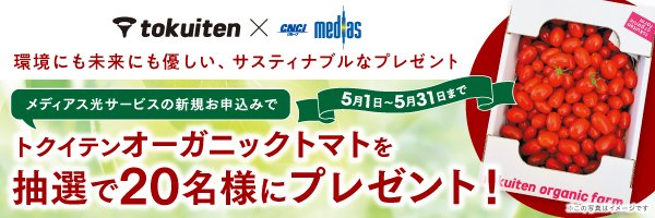 コンシューマキャンペーン 202504スポンサーバナー