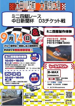 太田川駅前イベント広場 ミニ四駆レース大会