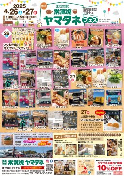 第6回 地域密着型マルシェ ヤマタネフェス