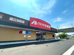 【開店】常滑市に初出店！「クスリのアオキ鯉江本町店」が4/16(水)オープン