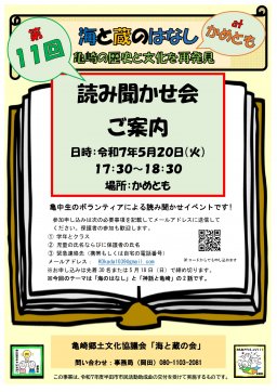 第11回 海と蔵のはなし at かめとも