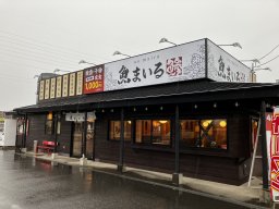 【開店】新鮮魚のお得な定食メニューが豊富！「魚まいる」が大府市一屋町に4/11(金)オープン