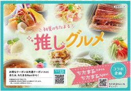 【クーポン有】鰻・肉・カフェなど！初夏のちたまる 推しグルメ特集｜／ちたまる広告