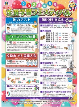 生涯学習フェスティバル