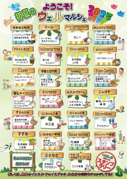 初夏のウェルマルシェ