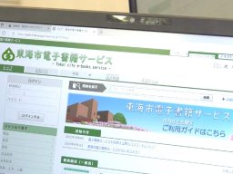 自宅から図書館の本を借りられる!?東海市立中央図書館が電子書籍サービスを4月にスタート