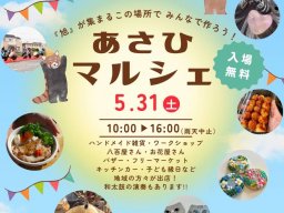 新鮮野菜の直売＆キッチンカーも！「あさひマルシェ」が知多市で5/31(土)開催