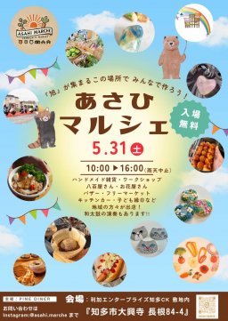 あさひマルシェ