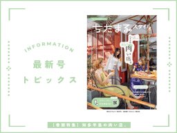 暑い夏はガッツリお肉でスタミナチャージ！5月25日発行「ちたまるスタイル6・7月号」見ドコロ解説