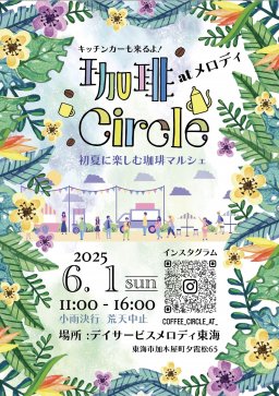 珈琲Circle at メロディ