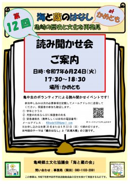 第12回 海と蔵のはなし at かめとも