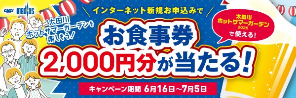 コンシューマキャンペーン 202506スポンサーバナー