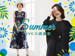 6月は大感謝祭！送料無料・トレンドアイテム大放出!!「QVC」で4大イベント開催／ちたまる広告