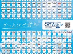 高校野球愛知大会6/28(土)開幕！対戦カードや試合結果は「かっとばせ.jp」で【2025年版】