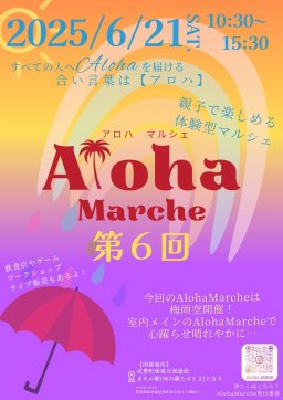 Aloha Marche（アロハマルシェ）