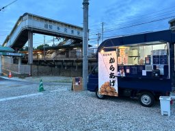 【開店】武豊町を中心に出店！懐かしの揚げ物が味わえるキッチンカー「kitchen 湊」4/25(金)オープン