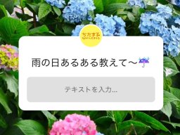 知多半島民に聞いた！雨の日あるある教えて【気になるリサーチ#24】