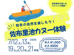 知多市で夏の冒険！水上アドベンチャー「佐布里池カヌー体験」を7月に知多市で開催