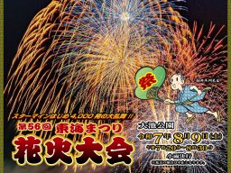 有料観覧席の販売も！東海市大池公園で「東海まつり花火大会」8/9(土)に開催