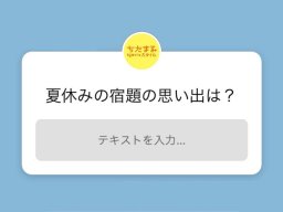知多半島民に聞いた！夏休みの宿題の進め方＆思い出は？【気になるリサーチ#29】