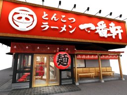【開店】知多半島2店舗目！名古屋発・豚骨ラーメン店「一番軒」が半田市青山に9/9(火)オープン