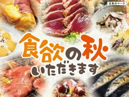 【クーポン有】焼肉・海鮮バーベキュー・カフェなど！食欲の秋いただきます｜／ちたまる広告