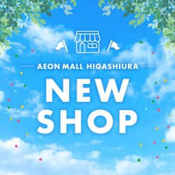 【開店】イオンモール東浦、話題のリニューアル店舗まとめ｜スタバやサーティワンも登場