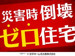 名古屋駅まで車で30分、50坪1,110万円の衝撃土地価格「トヨタホーム名古屋」新商品BiSSでコスパ最強マイホーム計画／ちたまる広告
