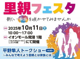 声優・俳優の平野隼人さんトークショーも！イオンモール常滑で「里親フェスタ」を10/11(土)に開催／ちたまる広告