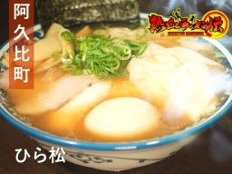 名店が東京都から愛知県に！この夏オープンした塩と醤油で勝負する阿久比町の「ひら松」【熱血ラーメン伝 10月放送】