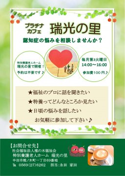 プラチナカフェ 瑞光の里