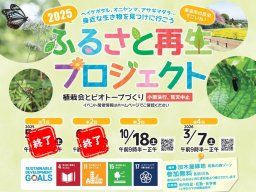 【参加者募集中】木の実でつくるフォトフレームづくりも！参加無料の「ふるさと再生プロジェクト」東海市で10/18(土)開催／ちたまる広告