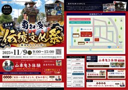 第3回 南知多伝統文化祭～蘇るからくり人形～