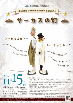 サーカスの灯