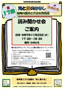 第17回 海と蔵のはなし at かめとも