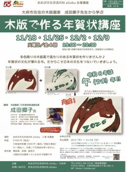 木版で作る年賀状講座