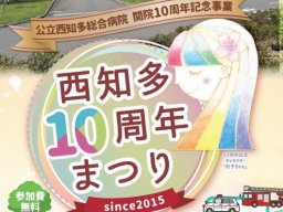 ちたまるもブース出店！西知多総合病院で学べる×楽しいイベント「西知多10周年まつり」11/8(土)開催
