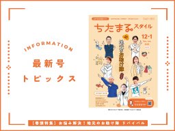 ミカンを長持ちさせるコツ、知っていますか？読者のお悩みをプロが解決！11月25日発行「ちたまるスタイル12・1月号」見ドコロ解説