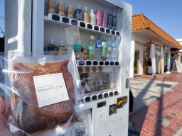 人気店「和創作いろは」の総菜を自販機で！知多市「おうちでいろは」に総菜自販機が登場【おもしろ自販機＃56】