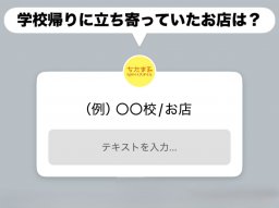 知多半島民に聞いた！高校の帰り道で立ち寄っていたお店はある？思い出の味を教えて【気になるリサーチ#32】