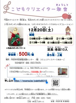 毛糸のぽんぽんで作るクリスマスツリー