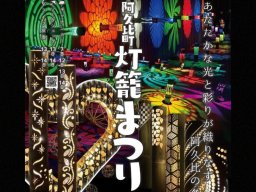 竹灯籠や光るカチューシャづくり体験も！「阿久比町灯籠まつり」が12/7(日)～12/14(日)に開催