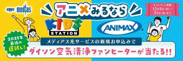 コンシューマキャンペーン 202512スポンサーバナー