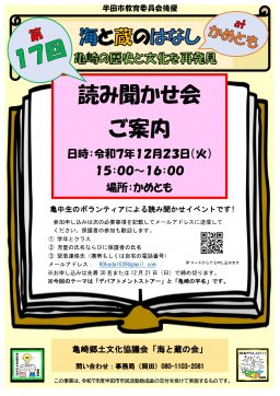 第17回 海と蔵のはなし at かめとも