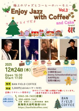 Enjoy Jazz with Coffee and Cake Vol.3 クリスマスイブだよ