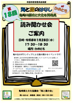 第18回 海と蔵のはなし at かめとも