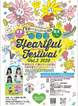 Heartful Festival