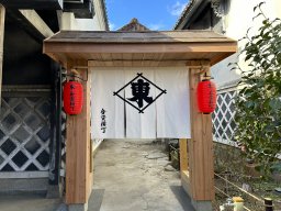 1/30(金)オープン予定！半田市「伊東合資」を一足早く現地レポート!!「敷嶋」をじっくり味わう横丁、菓子店ほか