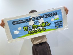 まずは○×チェックから！東海市の「ゼロカーボンキャンペーン」に参加してみた／ちたまる広告