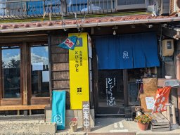 縁側と駄菓子とおでん。常滑市の隠れた呑める駄菓子屋さん「とびらびと」でほっこり時間を過ごしてきた